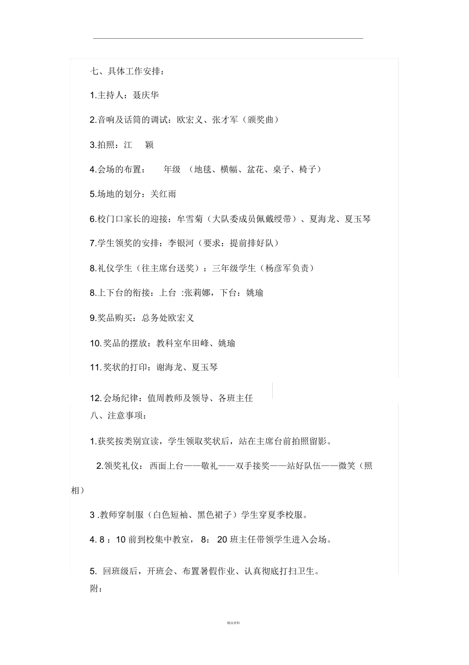 结业典礼方案.doc_第2页