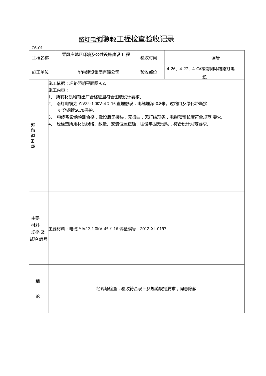 路灯电缆穿管--隐蔽工程检查验收记录.doc_第3页