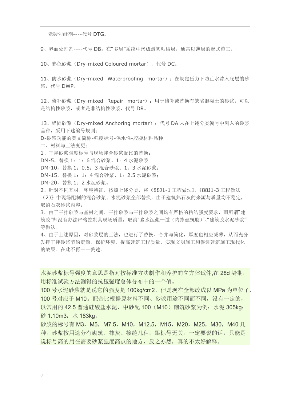 砂浆标号分类.docx_第2页