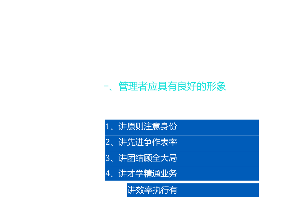 公司管理人员素质能力要求.doc_第3页