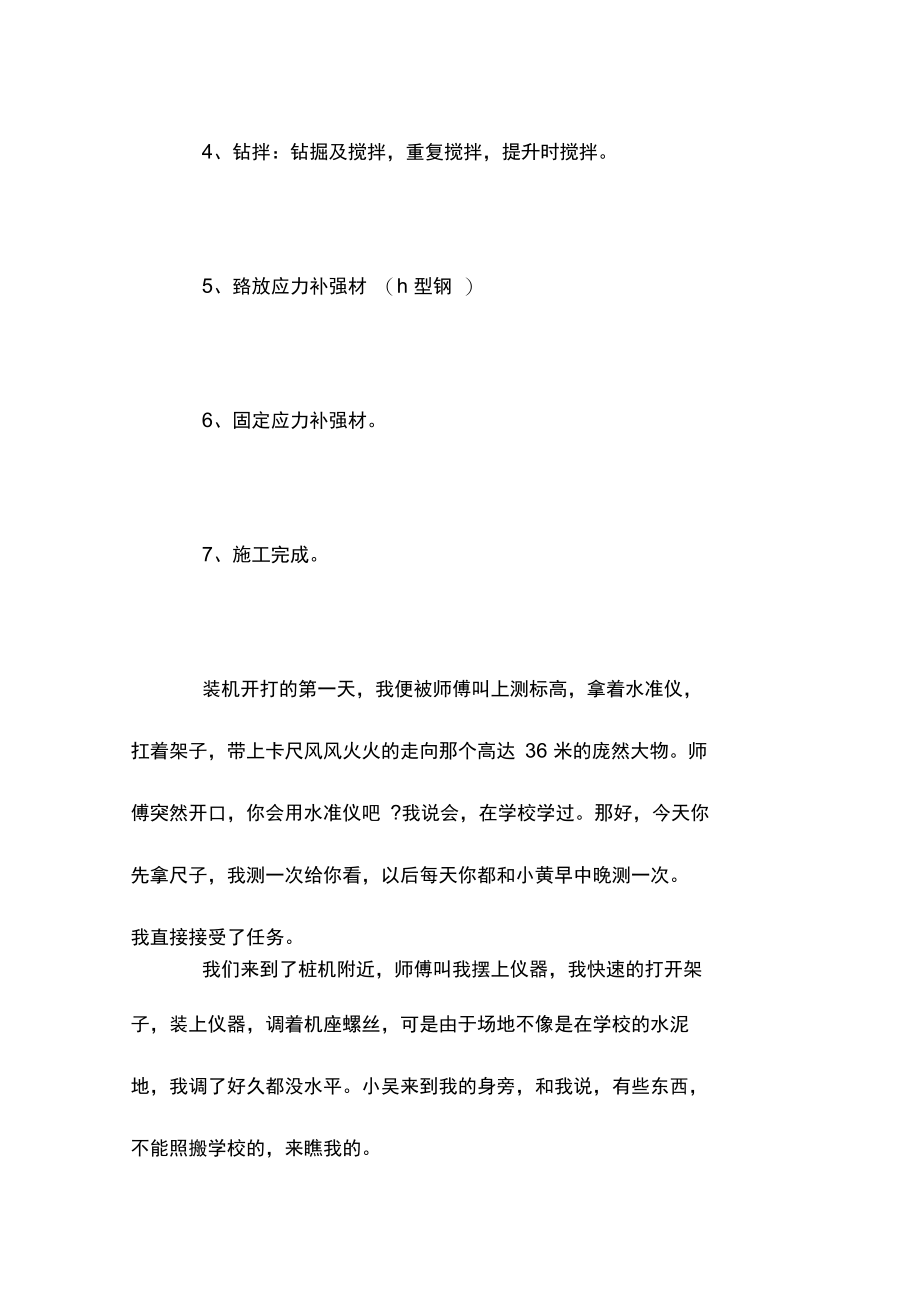 建筑工地实习周记5篇.doc_第2页