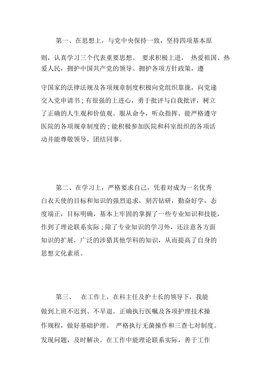 大专护理内科自我鉴定.docx_第2页