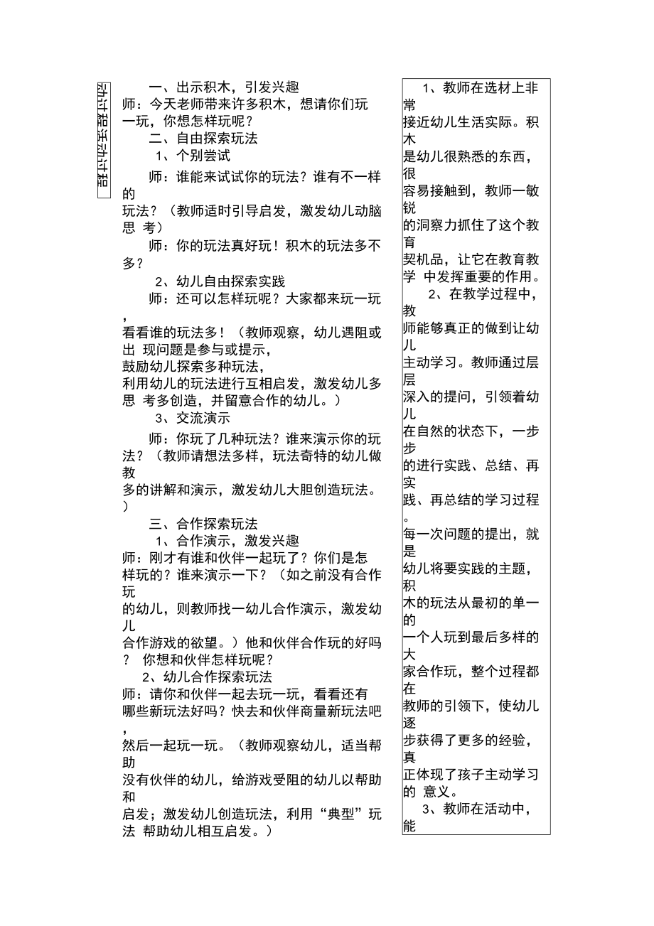 幼儿园教育教学活动设计方案多变的积木.doc_第2页