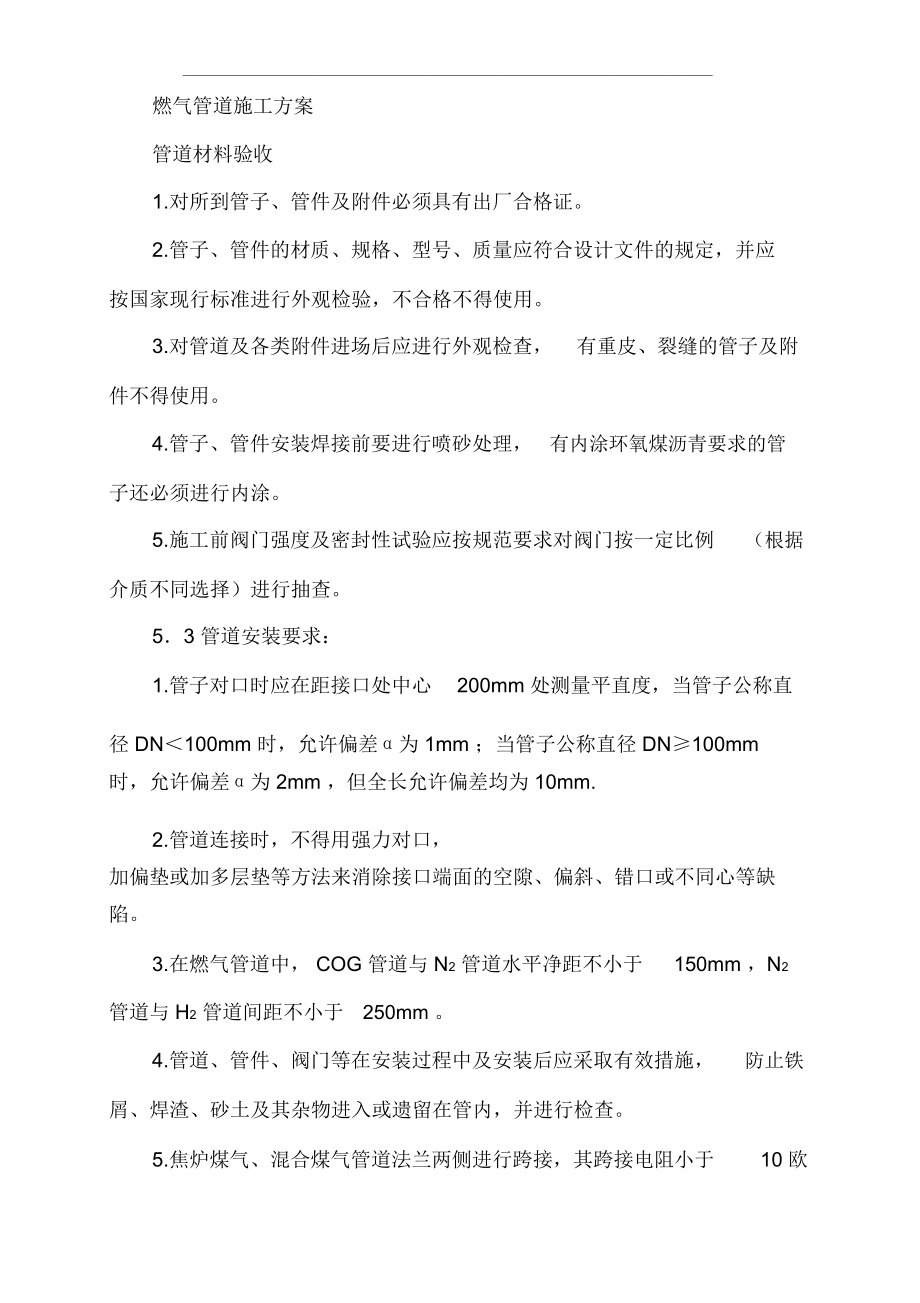 燃气管道施工方案(很好).doc_第1页