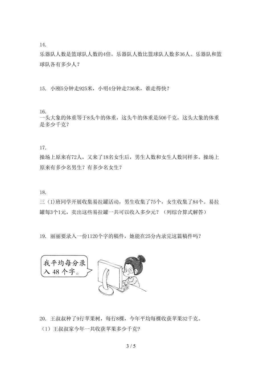 三年级数学上册专项应用题与解决问题知识点针对训练题精编北师大版.doc_第3页