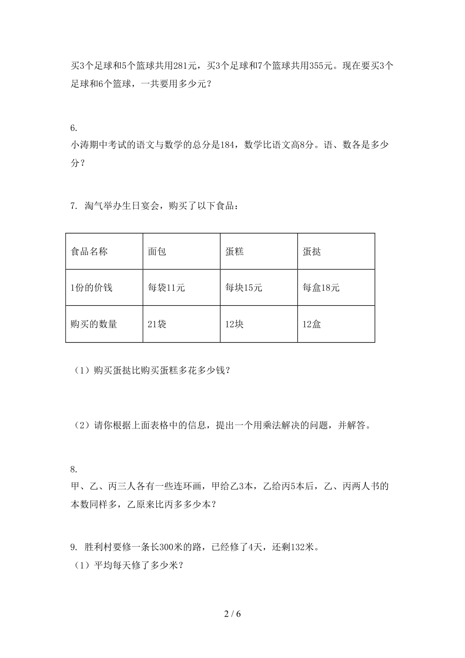 三年级数学上册应用题与解决问题专项综合北师大.doc_第2页