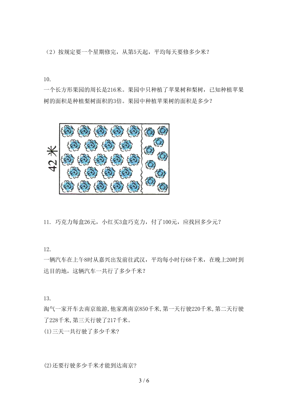 三年级数学上册应用题与解决问题专项综合北师大.doc_第3页