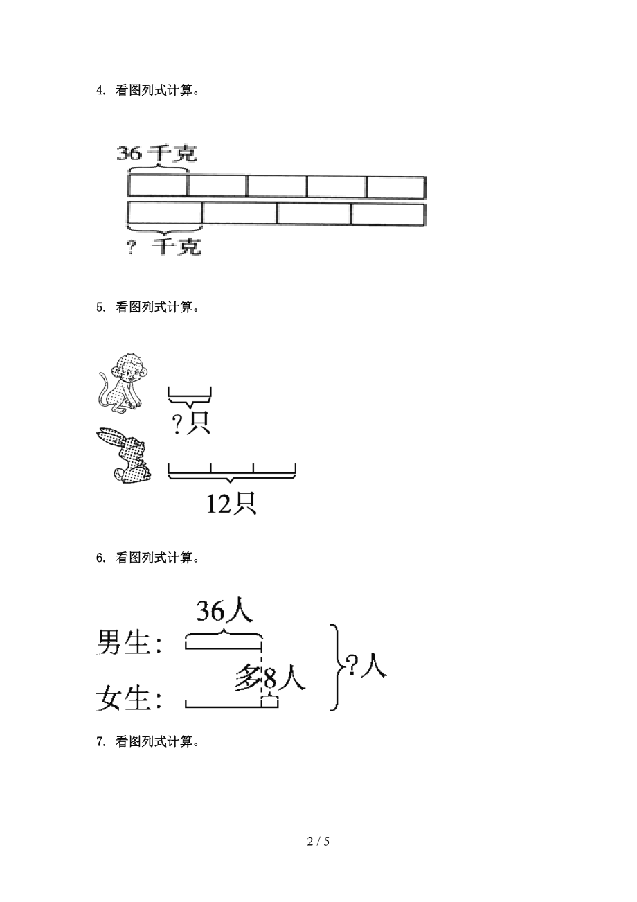 三年级上学期数学看图列式计算专项全面青岛版.doc_第2页