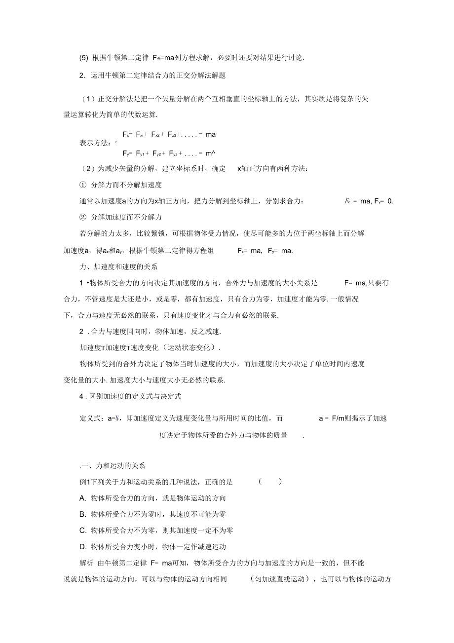 山东省日照市香河实验学校物理必修1人教版导学案：4.3《牛顿第二定律》精品学案.docx_第2页