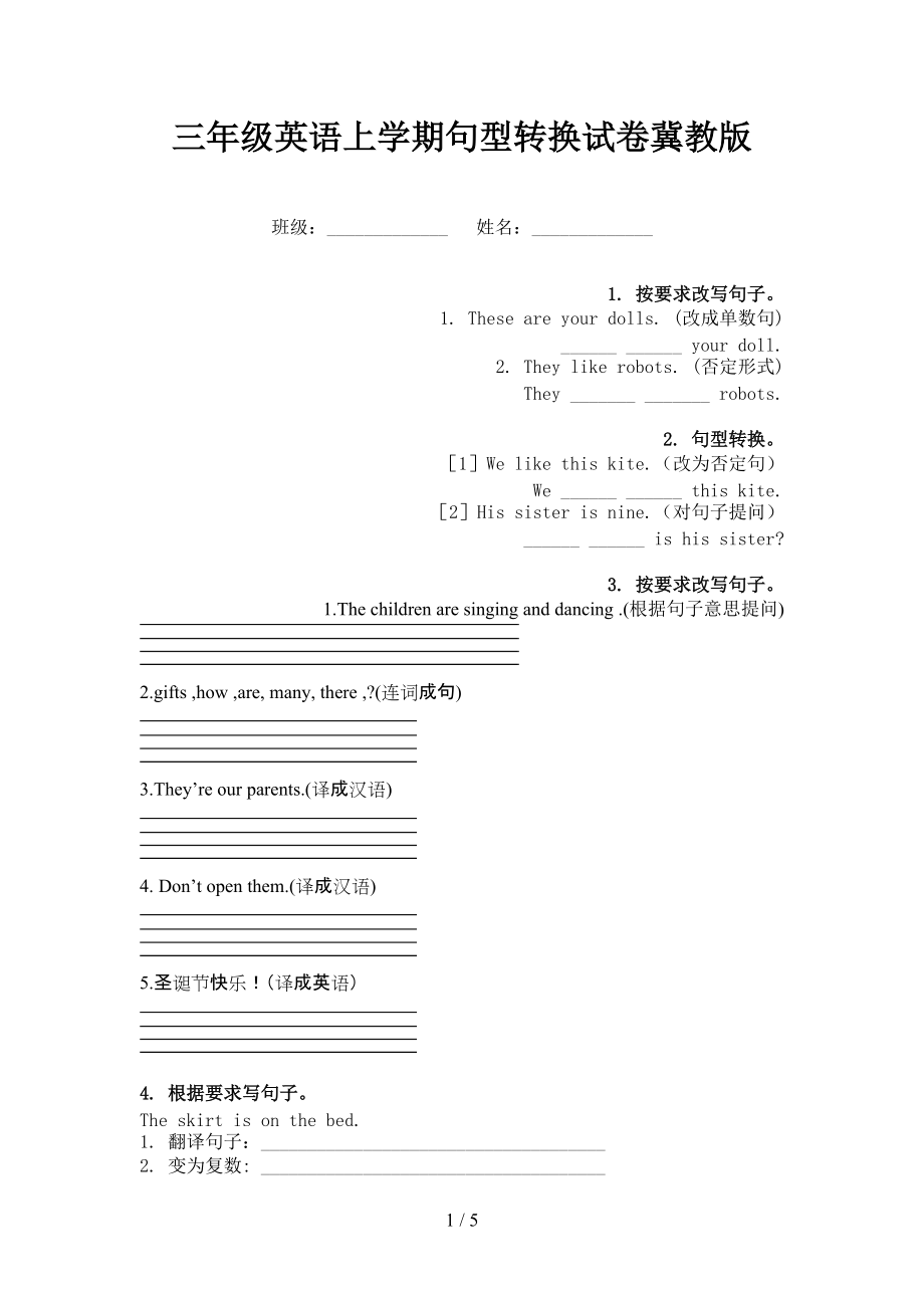 三年级英语上学期句型转换试卷冀教版.doc_第1页