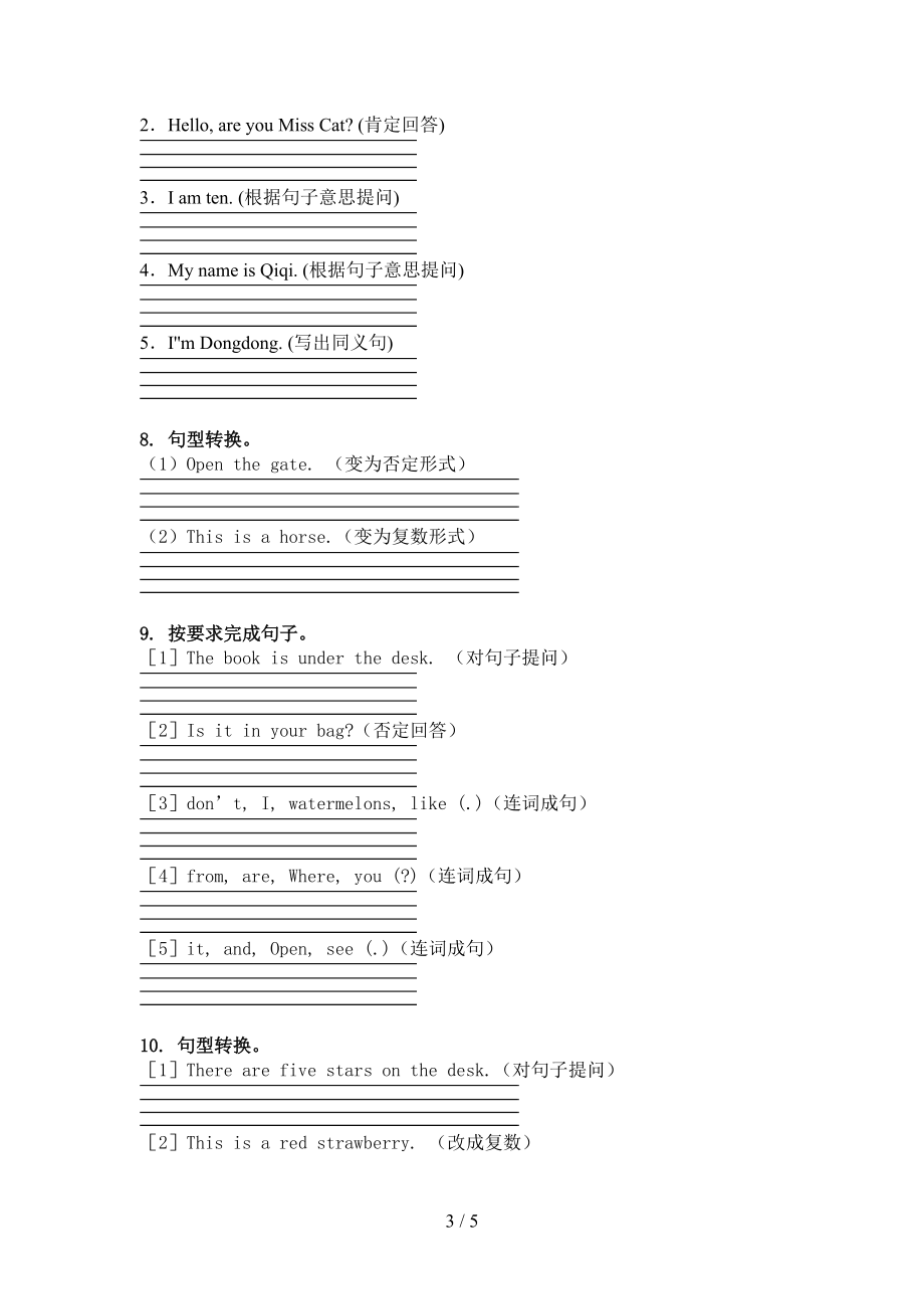 三年级英语上学期句型转换试卷冀教版.doc_第3页