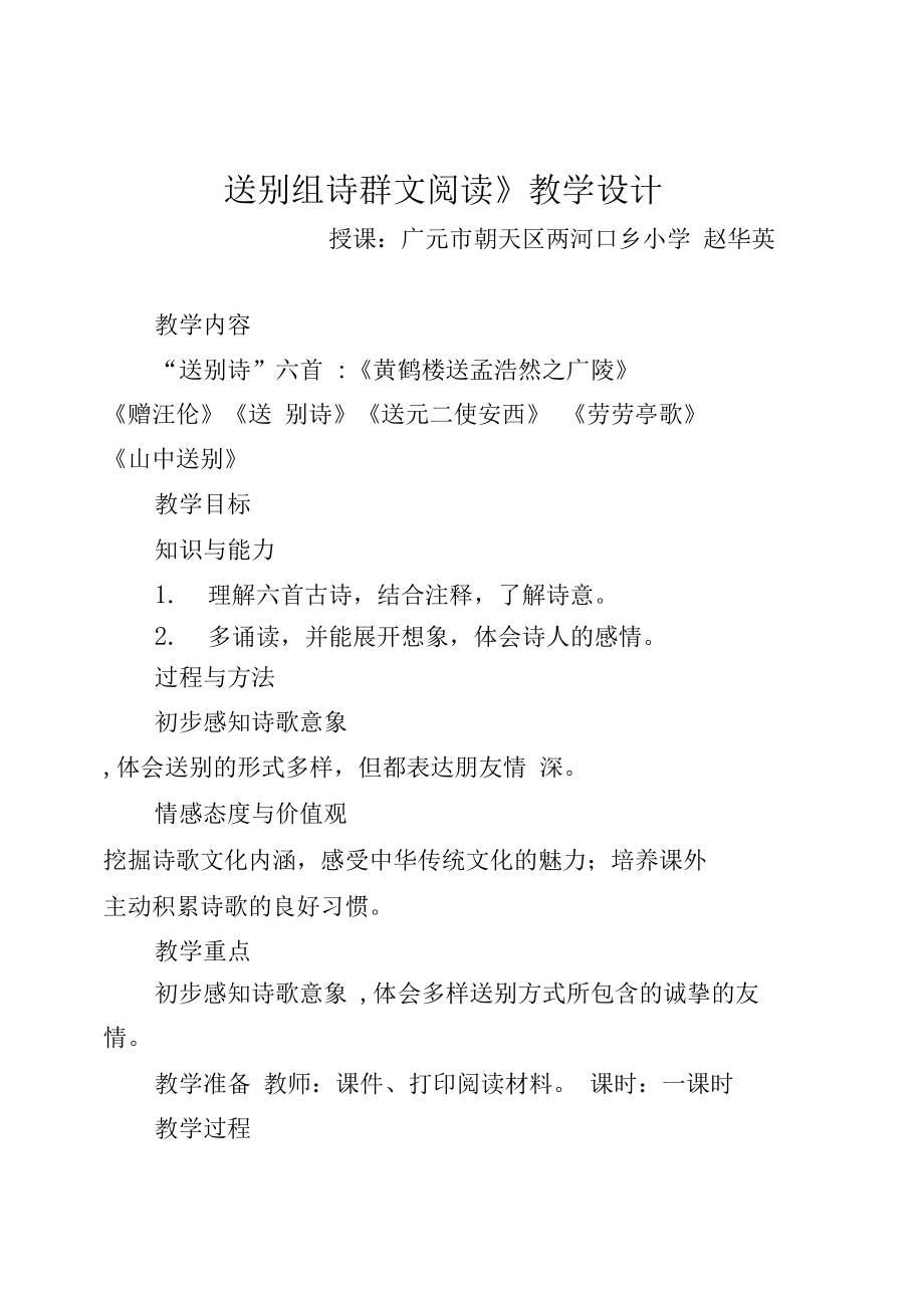 《送别组诗群文阅读》教学设计.docx_第1页