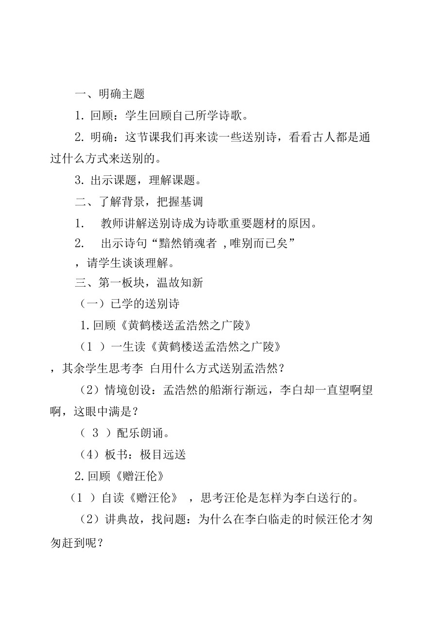 《送别组诗群文阅读》教学设计.docx_第2页