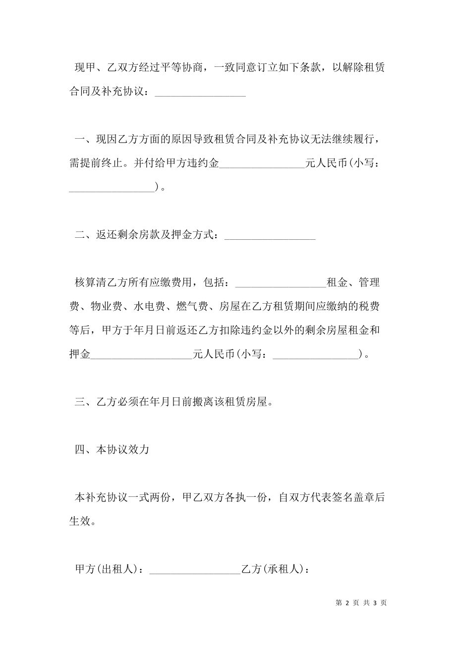 解除租房合同协议.doc_第2页