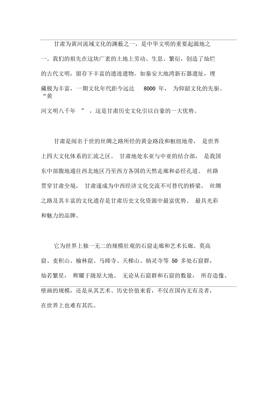 甘肃内涵优势的历史文化.docx_第2页