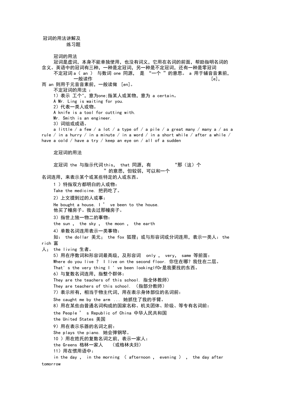 冠词讲解与练习含答案.docx_第1页