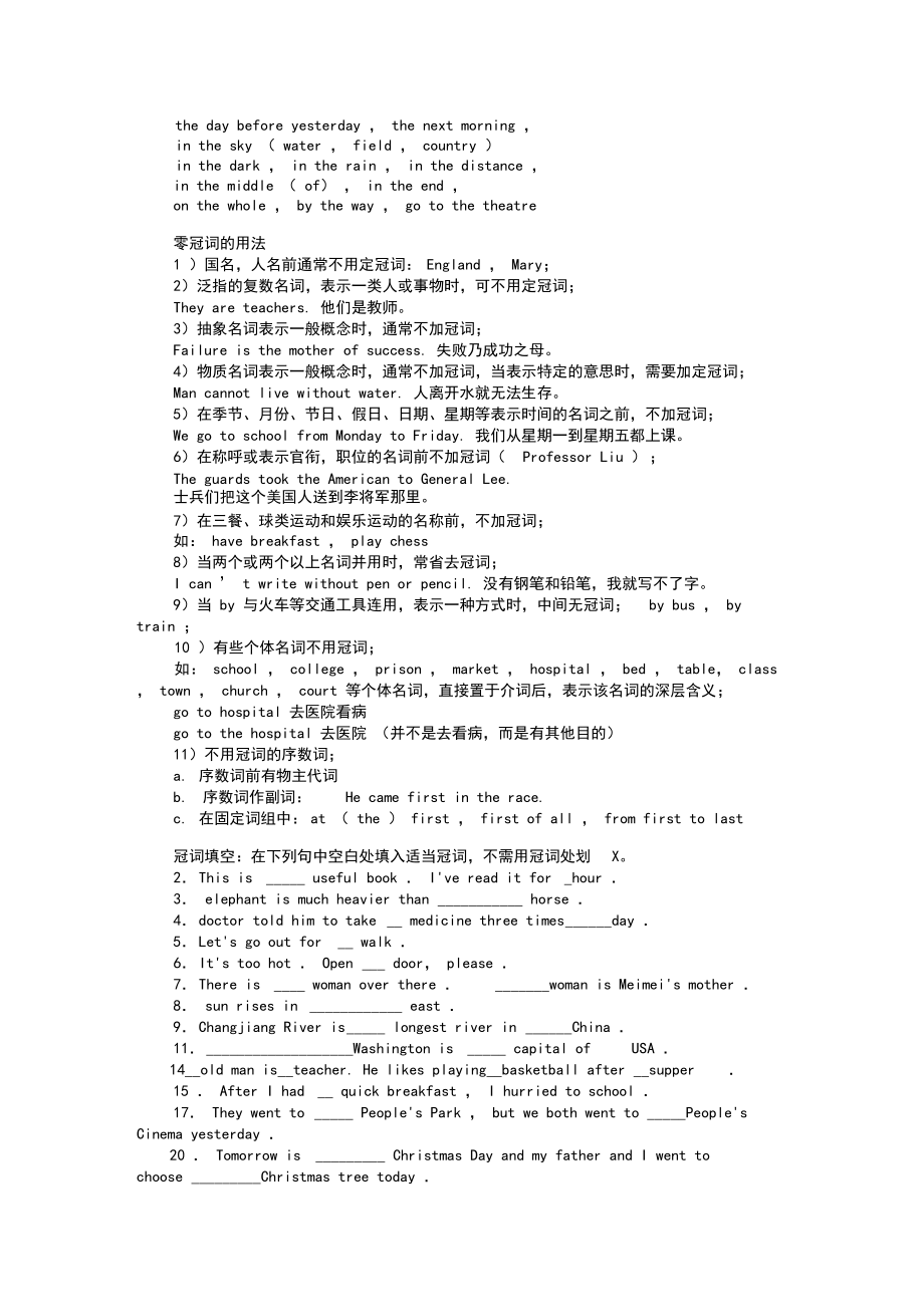 冠词讲解与练习含答案.docx_第2页