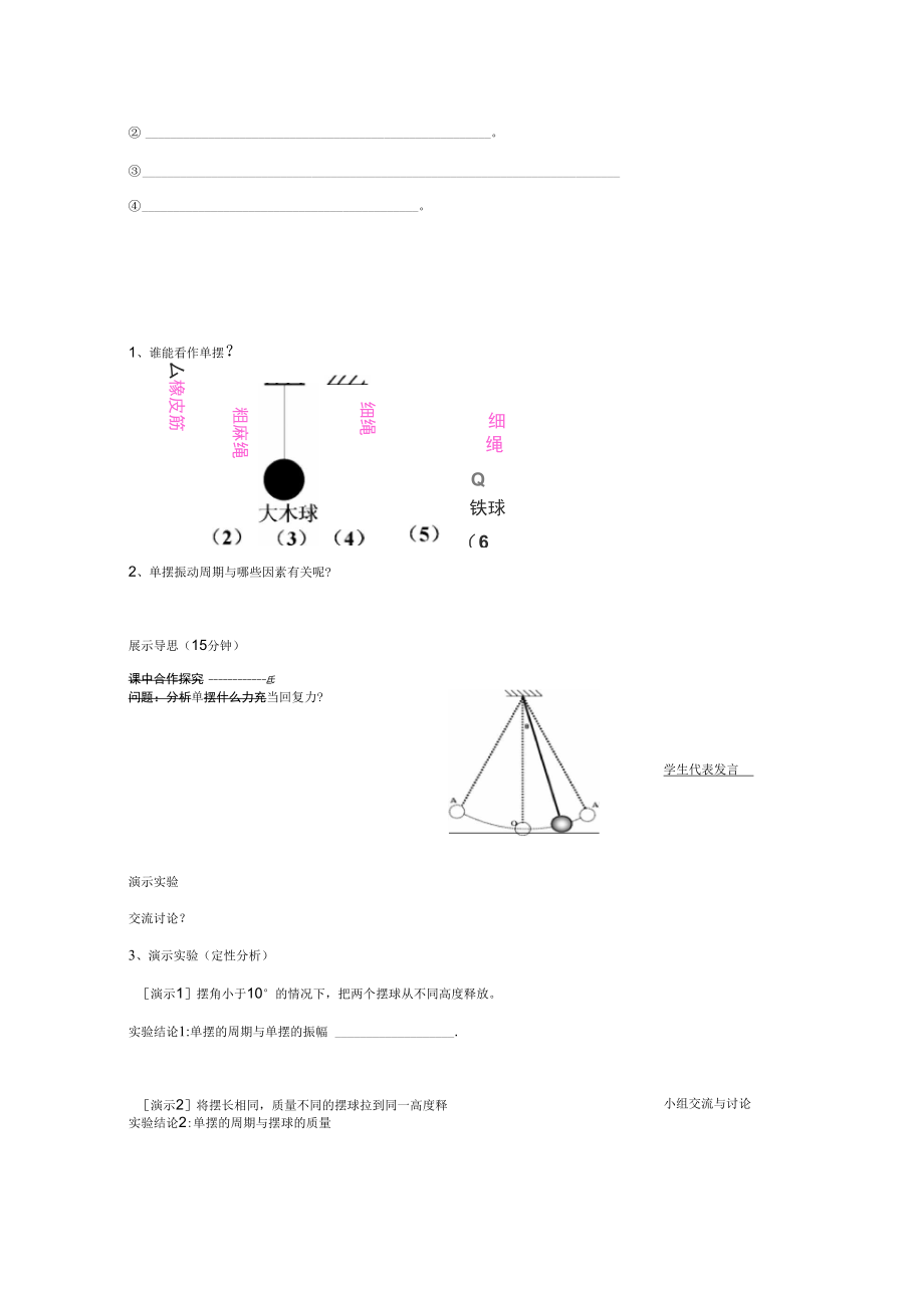 山东省日照市香河实验学校物理选修3-4人教版导学案：3-4-3.docx_第2页