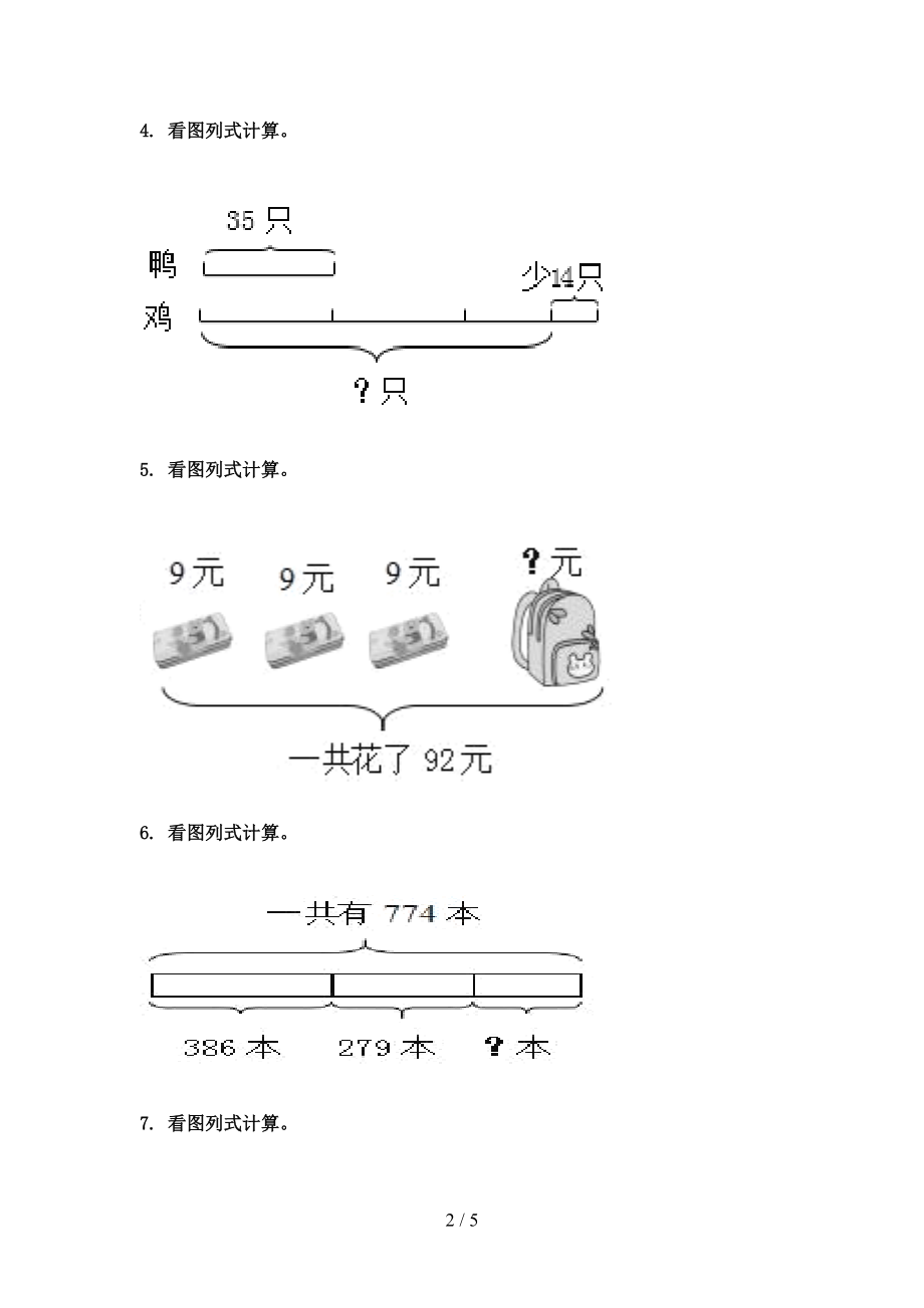 三年级数学上学期看图列式计算专项（真题）西师大.doc_第2页