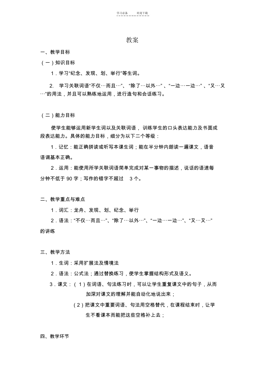 对外汉语关联词教案.docx_第1页