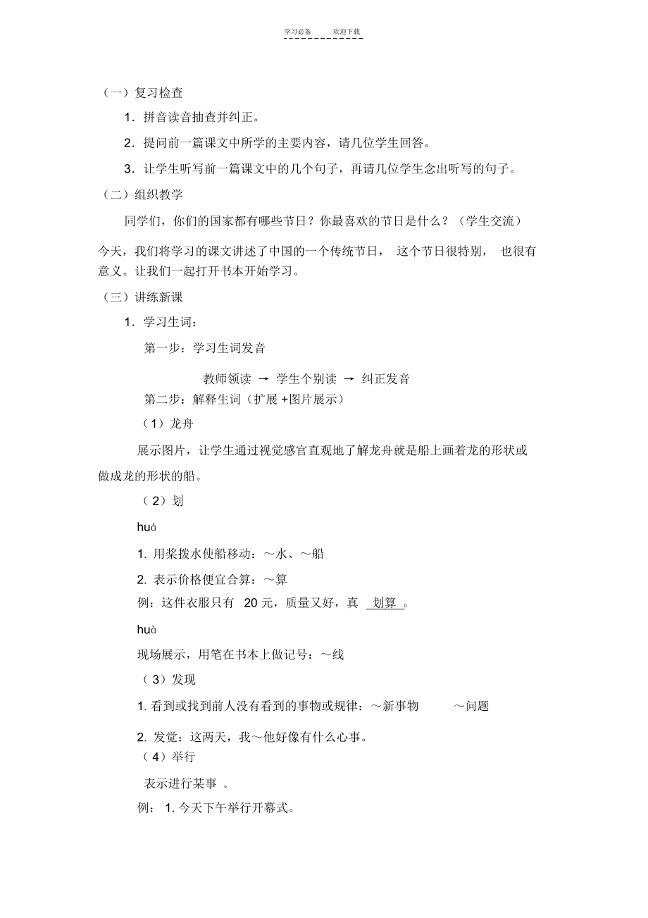 对外汉语关联词教案.docx_第2页