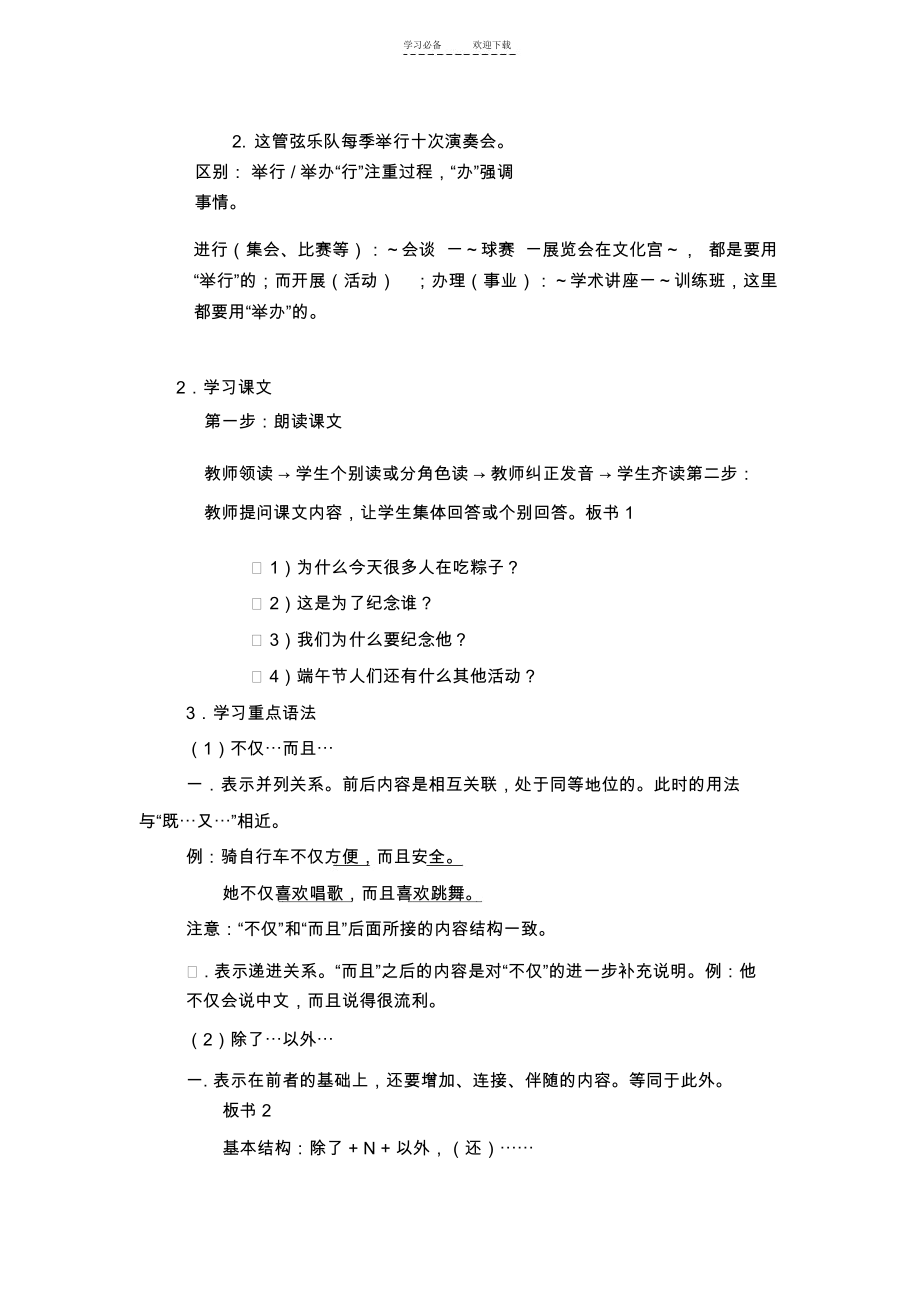 对外汉语关联词教案.docx_第3页