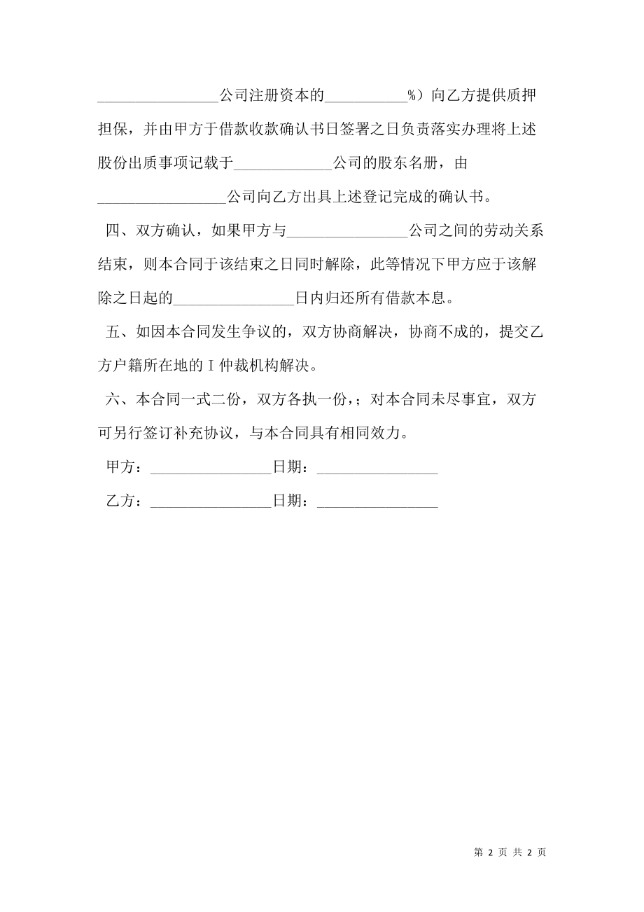 股东与公司的借款合同.doc_第2页