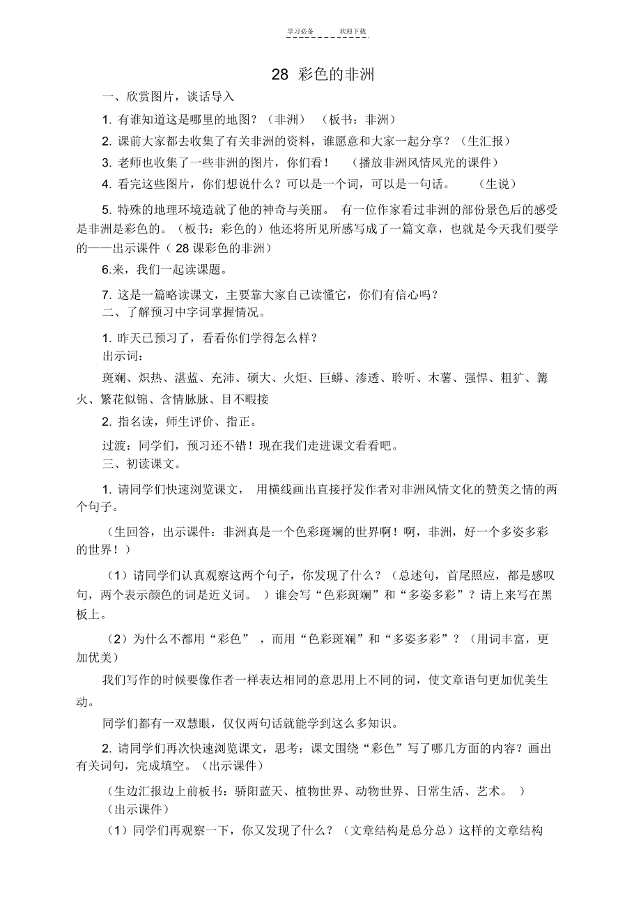 彩色的非洲教案(公开课教案).docx_第1页