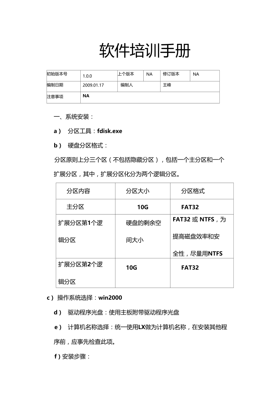 软件培训手册090117.doc_第1页