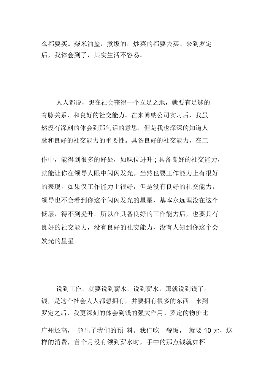 地理信息系统实习心得体会3篇.docx_第2页