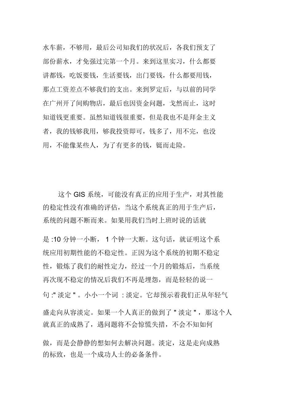 地理信息系统实习心得体会3篇.docx_第3页