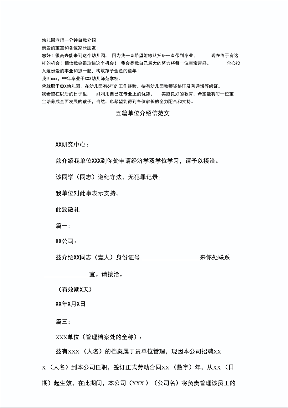 幼儿园老师一分钟自我介绍.doc_第1页