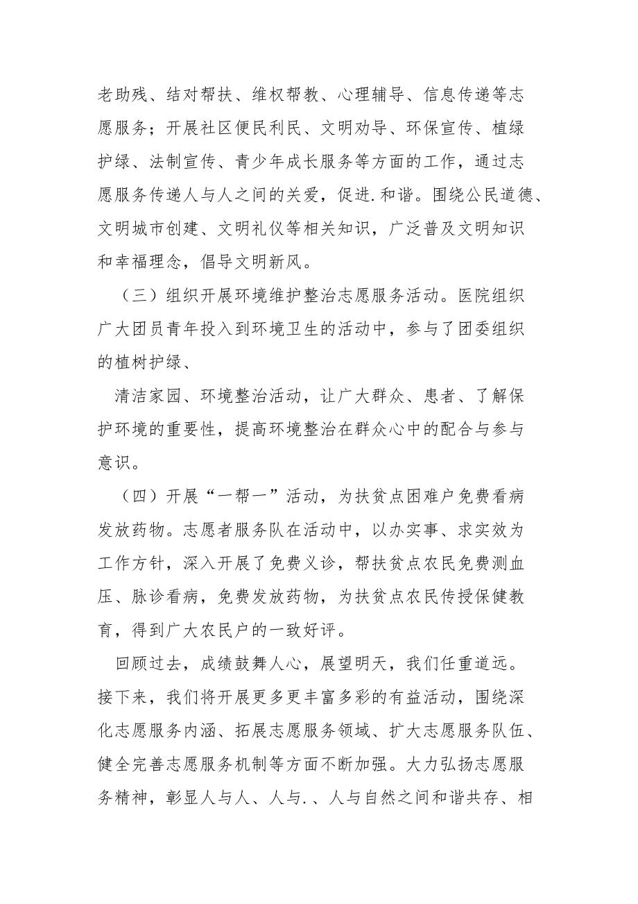 扶贫志愿者月总结工作总结.docx_第2页