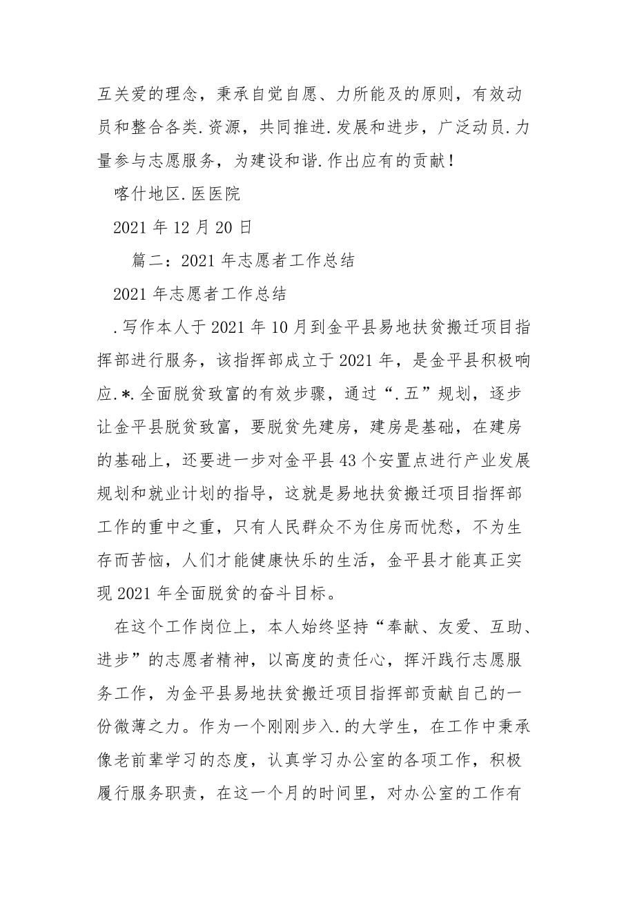 扶贫志愿者月总结工作总结.docx_第3页