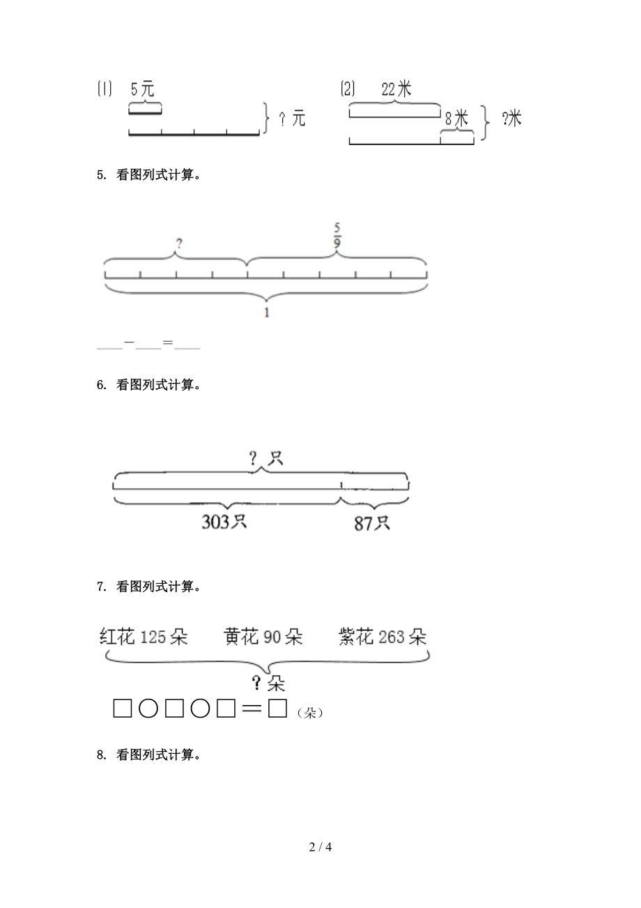 三年级上学期数学看图列式计算专项全面部编版.doc_第2页