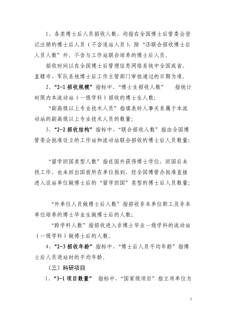 博士后科研流动站评估指标内涵细化说明及评估指标.doc_第3页