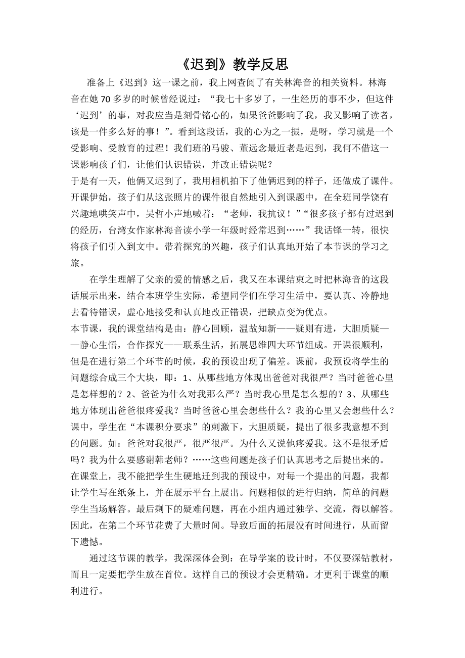 迟到教学反思 (2).docx_第1页