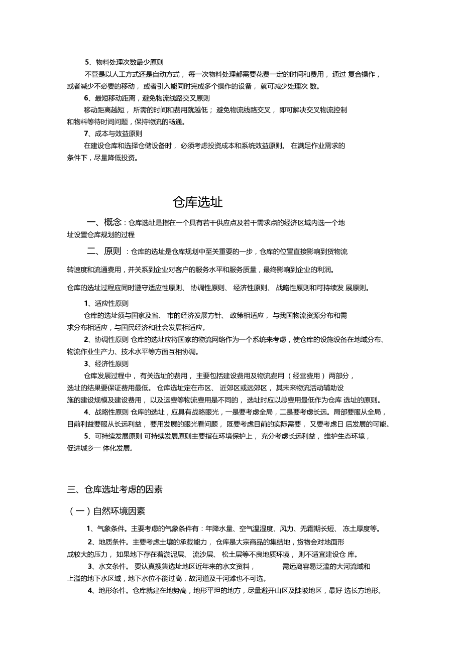 仓库规划与布局.docx_第2页