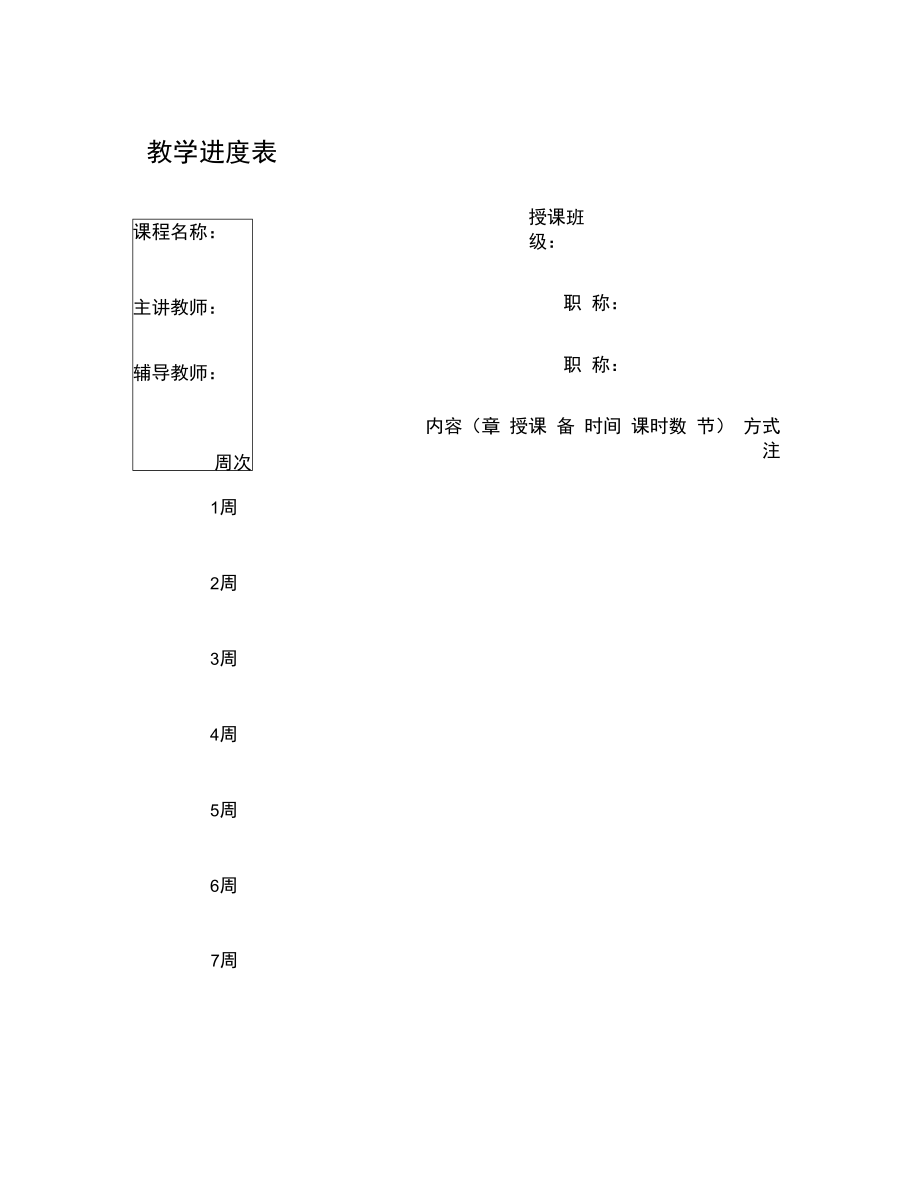 广东培正学院教学进度表.doc_第1页