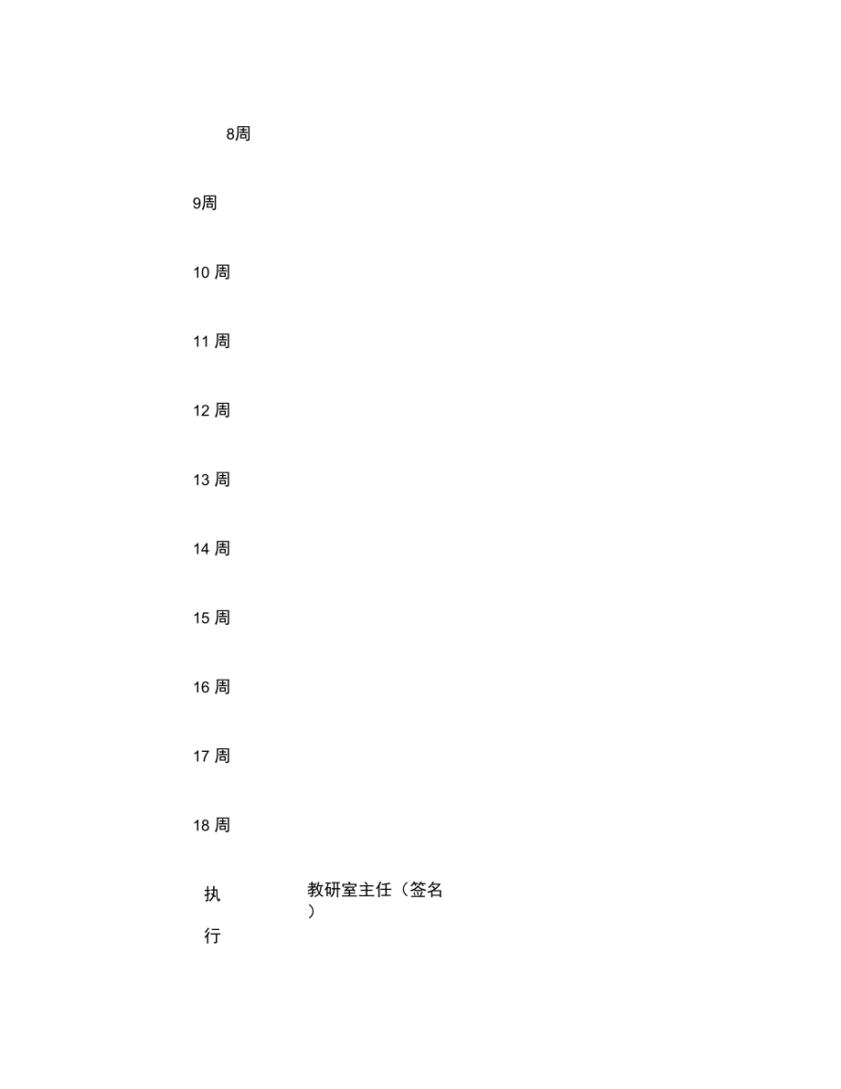 广东培正学院教学进度表.doc_第2页