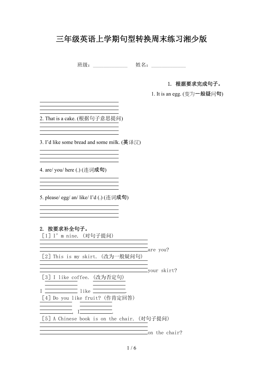 三年级英语上学期句型转换周末练习湘少版.doc_第1页