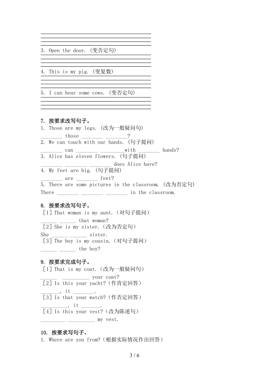 三年级英语上学期句型转换周末练习湘少版.doc_第3页