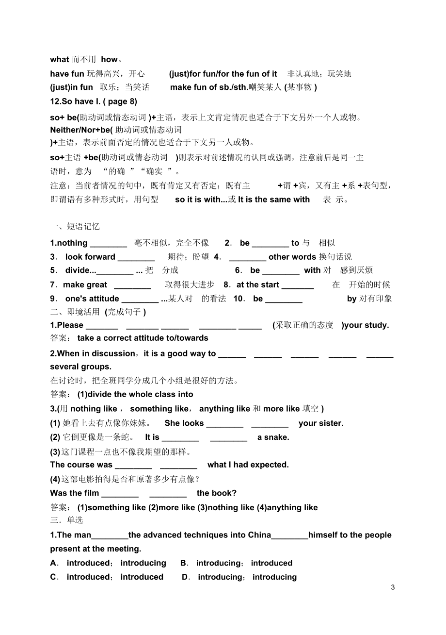 必修一模块一知识点..doc_第3页