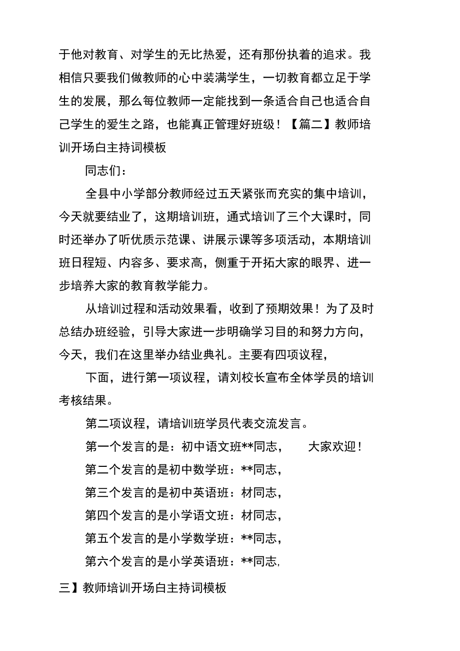 教师培训开场白主持词模板.doc_第3页