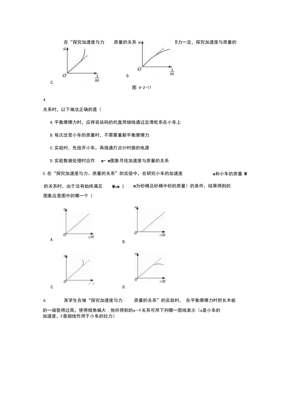 人教版高中物理必修1第四章牛顿运动定律2实验：探究加速度与力、质量的关系习题(5).docx_第2页