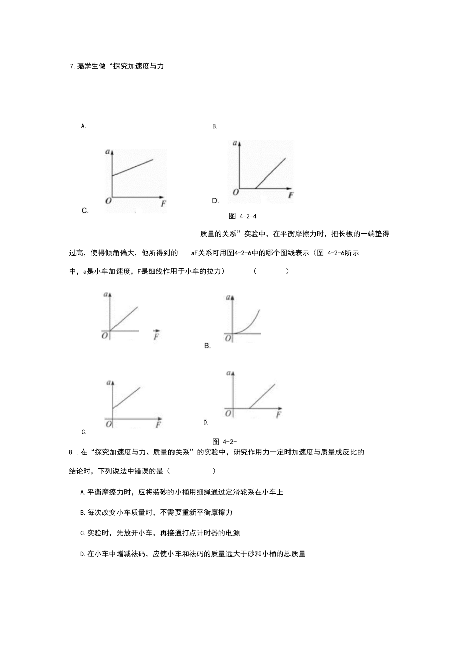 人教版高中物理必修1第四章牛顿运动定律2实验：探究加速度与力、质量的关系习题(5).docx_第3页