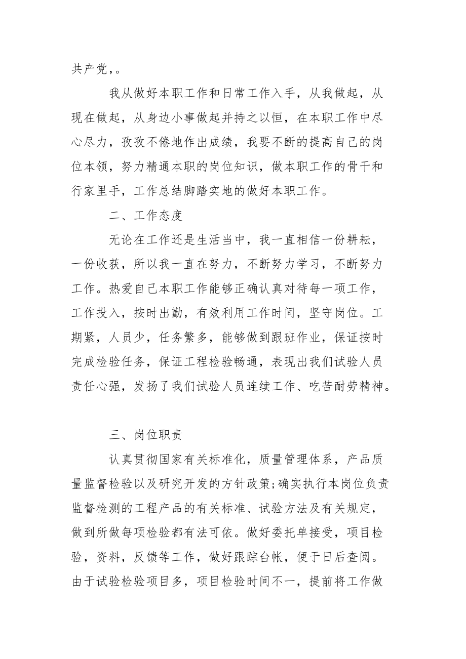 试验员2021年上半年工作总结工作总结.docx_第2页