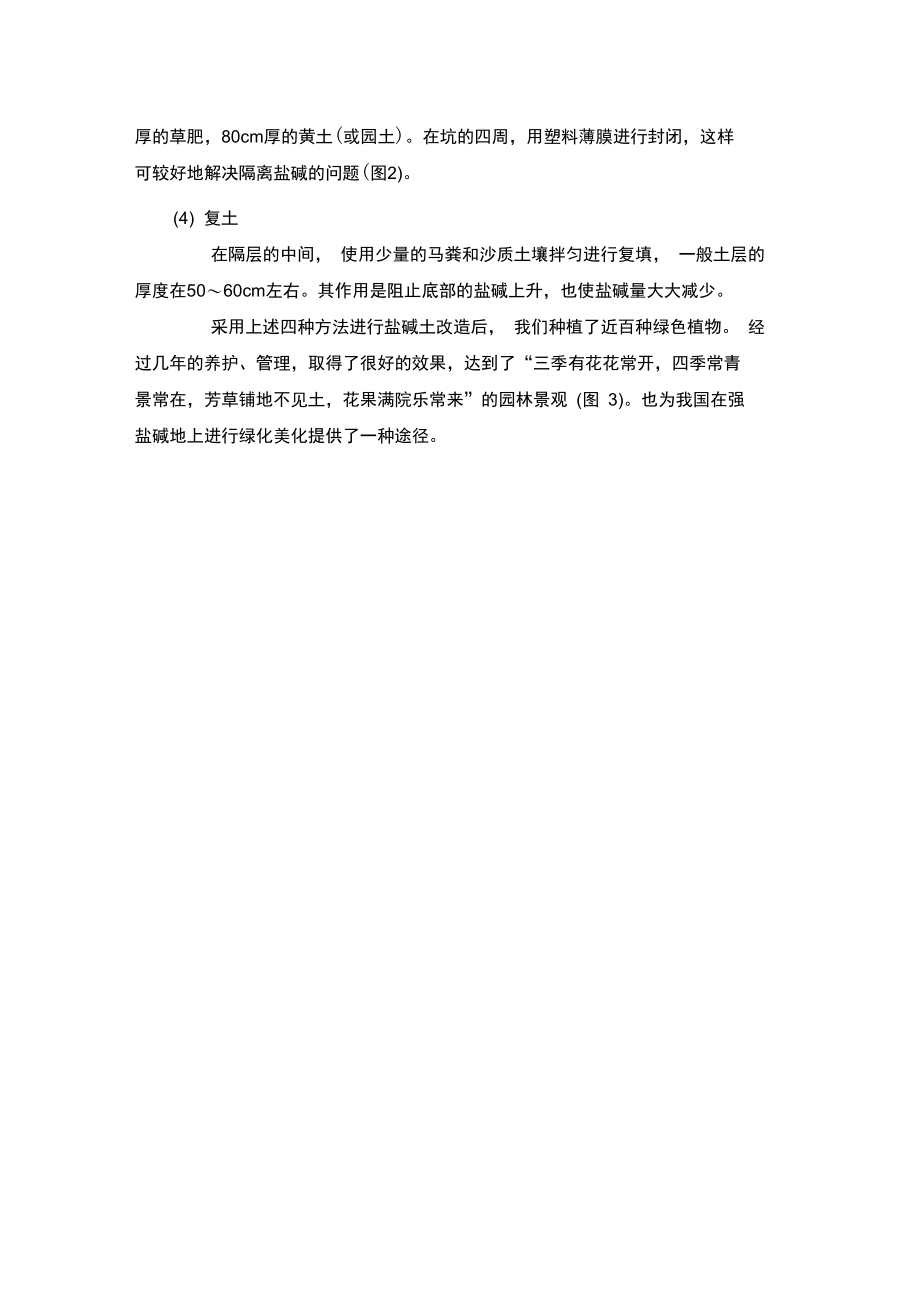 排盐碱绿化方案.doc_第2页