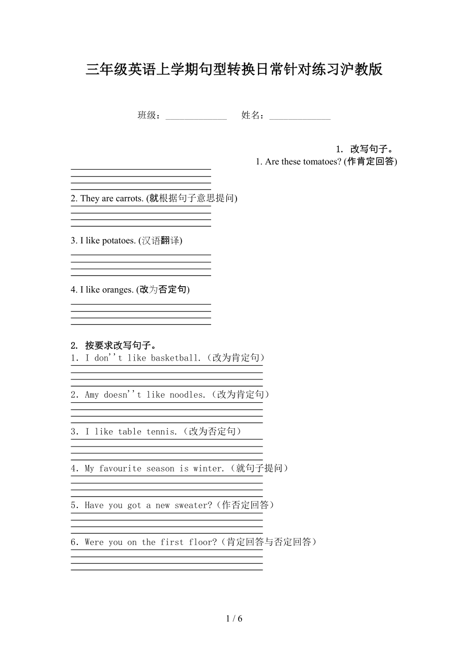 三年级英语上学期句型转换日常针对练习沪教版.doc_第1页