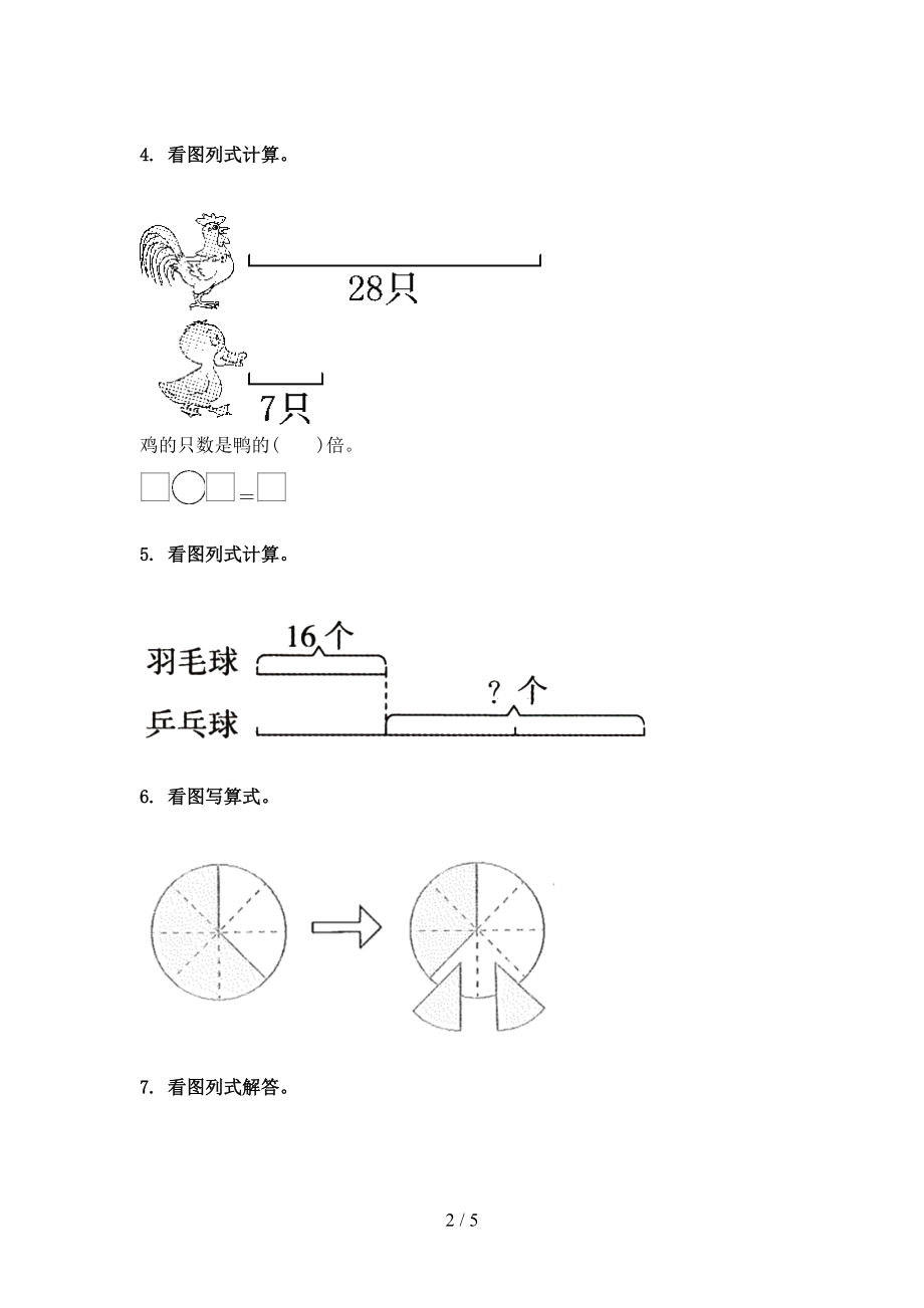 三年级上册数学看图列式计算专项通用冀教版.doc_第2页